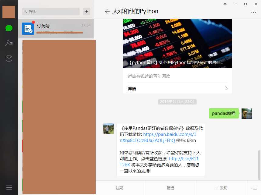 爬取微信文章