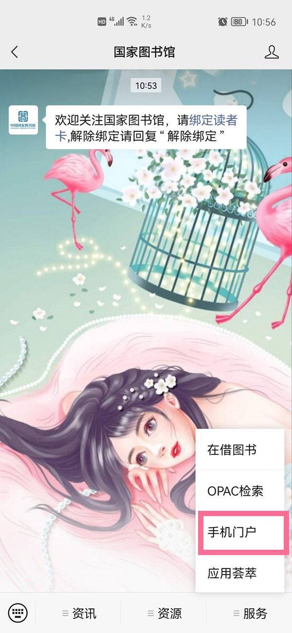 微信怎么注册国家数字图书馆账号 微信注册国家数字图书馆账号方法【详解】