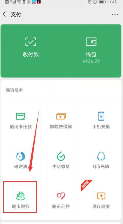 微信怎么上报感染新型肺炎的线索 微信上报感染新型肺炎的线索方法【详解】