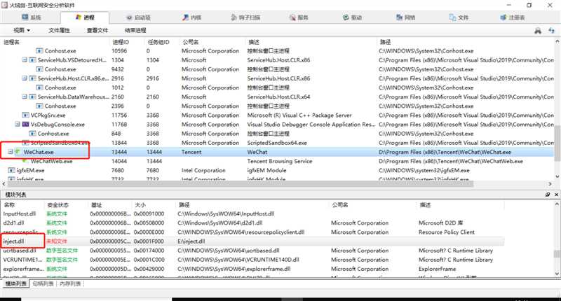 详细解读：远程线程注入DLL到PC版微信