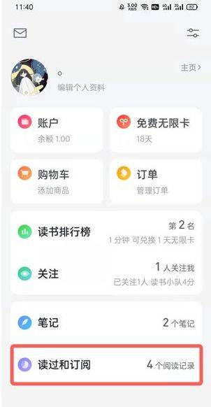 怎么删除微信读书阅读记录 删除微信读书阅读记录方法【详解】
