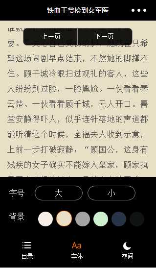 微信小程序（5）–阅读器