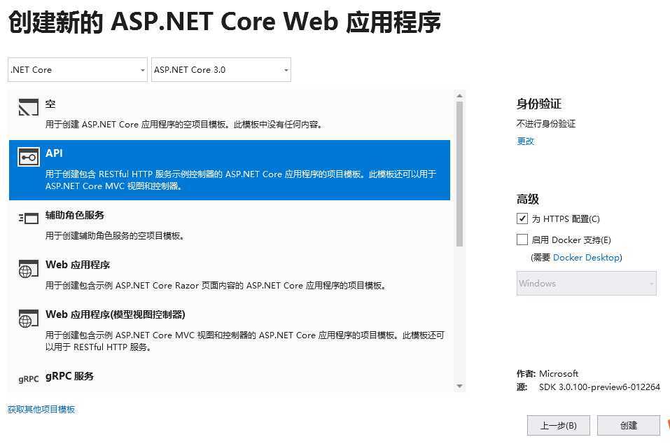 netCore3.0+webapi到前端vue（前后分离）