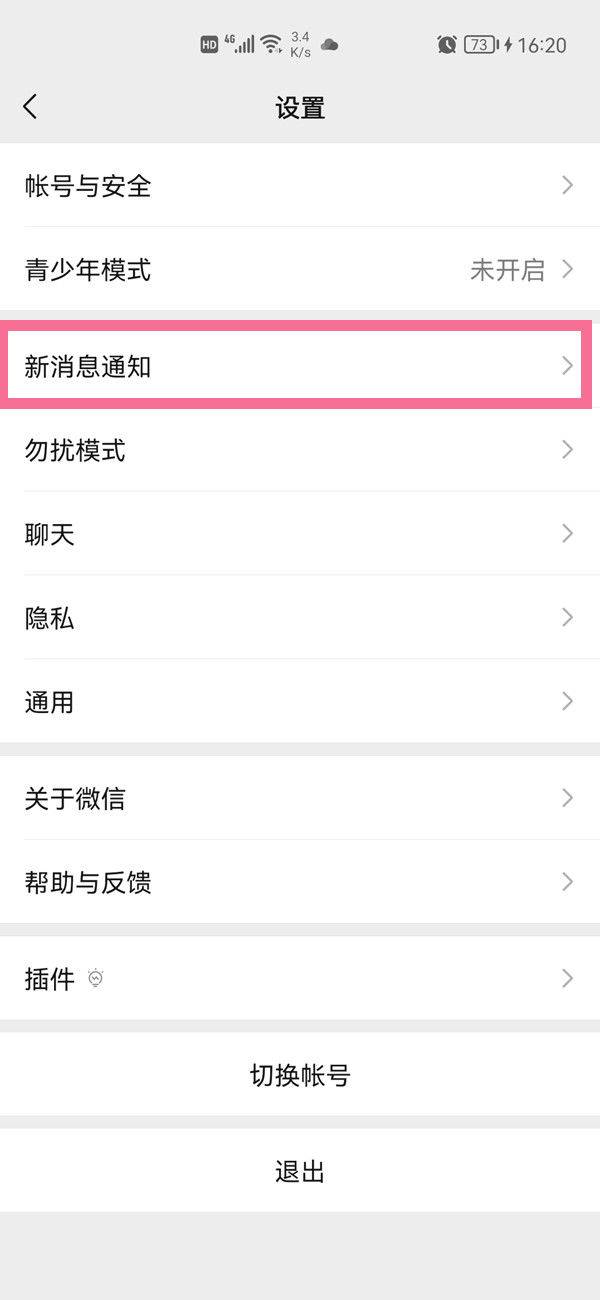 微信如何取消来电铃声 微信取消来电铃声方法【步骤分享】