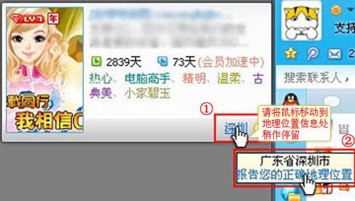 QQ上显示的地理位置信息是否完全准确