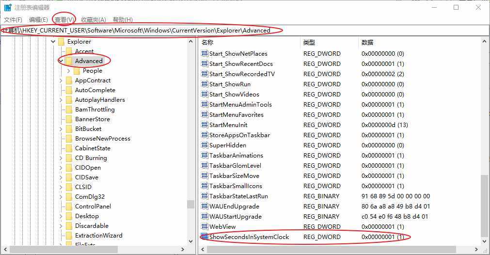 【Win10】时钟精确到秒