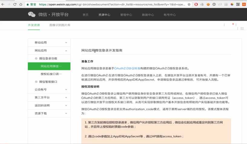 spring boot项目之卖家扫码登陆获取openid（微信身份验证id）