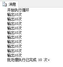 SQL SERVER GO命令循环使用实例