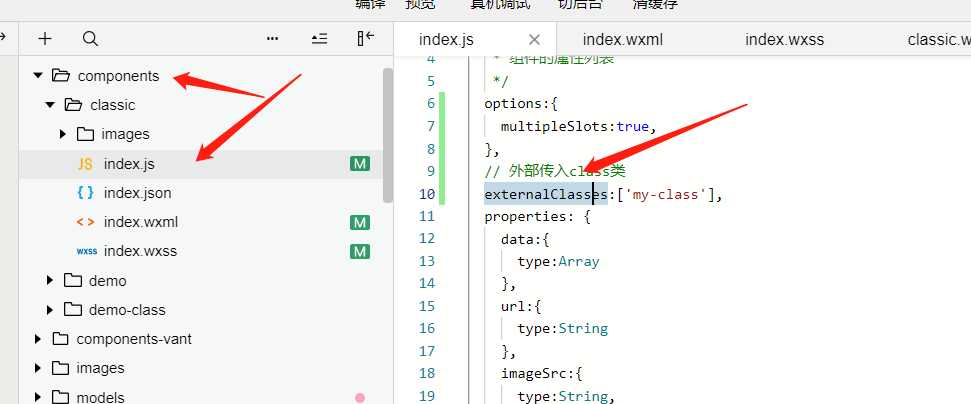小程序外部向组件内部传递样式wxss – externalClasses