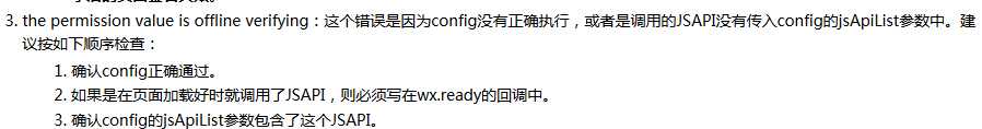 微信企业号 jsSDK wx.config报invalid signature错误，导致api接口无法使用