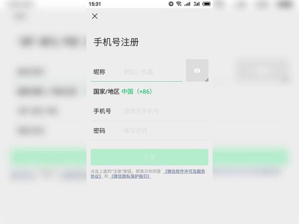 一个手机号怎么注册两个微信号