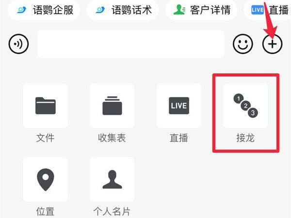 企业微信如何进行接龙 企业微信进行接龙方法【详解】
