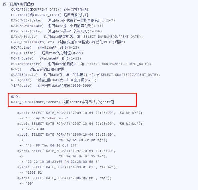 15-[mysql内置功能]–函数，流程控制