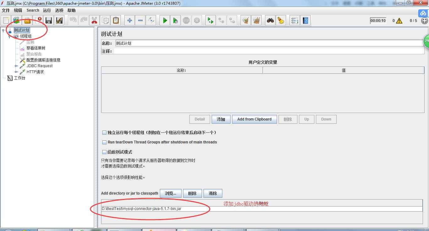 jmeter连接数据库mysql
