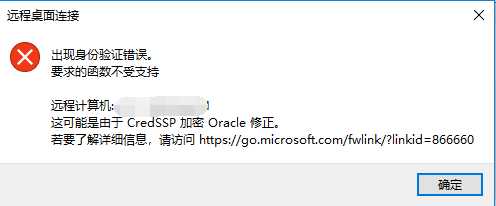 远程桌面连接(连接服务器)报错Oracle修正