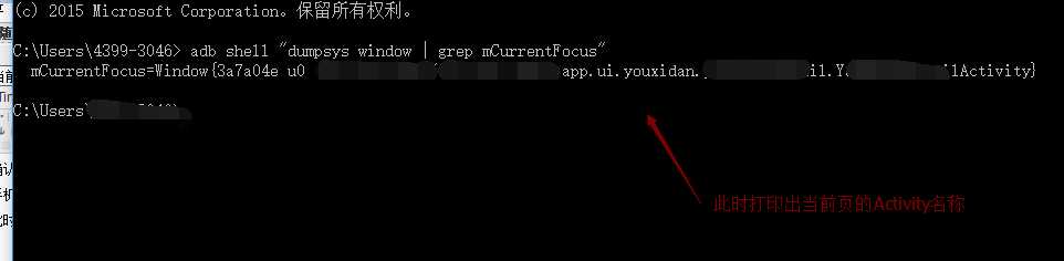 查看当前的app运行的是哪个Activity