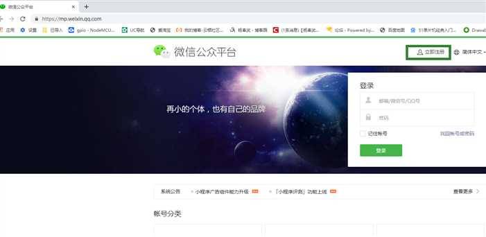 7-STM32物联网开发WIFI(ESP8266)+GPRS(Air202)系统方案微信小程序篇(微信配网_申请微信公众号)
