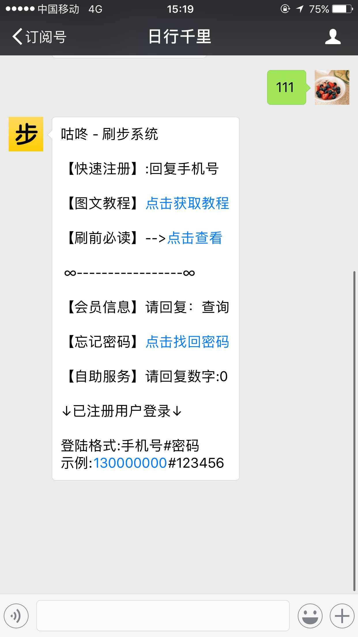 手把手教你刷微信运动的步数