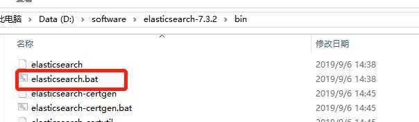 Windows上安装ElasticSearch7