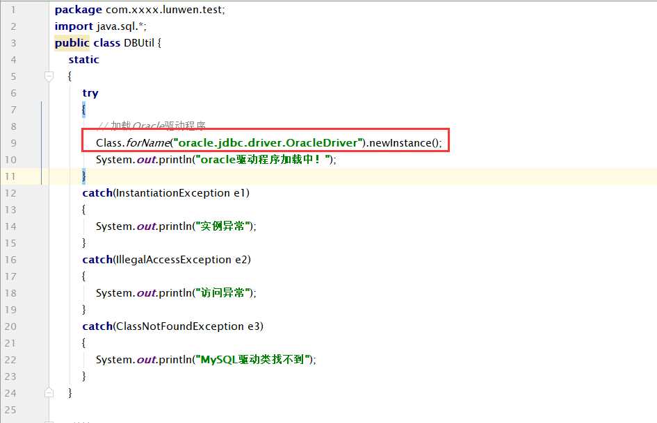java中JDBC连接Oracle数据库的示例代码