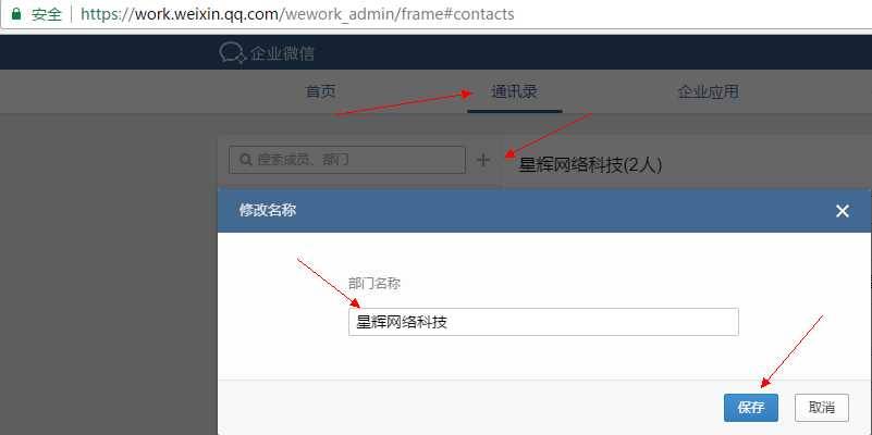 zabbix-3.0.1 添加微信报警