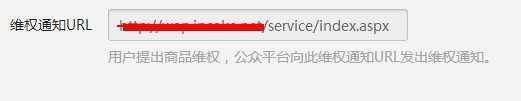微信支付－－维权接口开发！