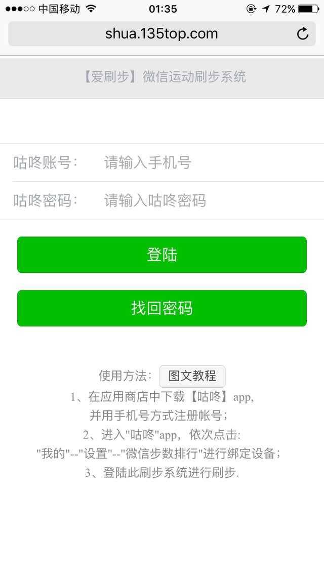 2018最新微信运动刷步数教程，网页版在线刷步秒上万