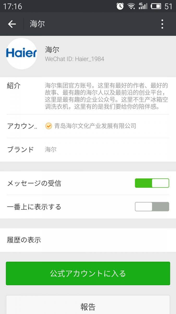 以海尔微信公众号为例：微商城开发怎么撩用户