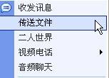 QQ如何发送和接受文件