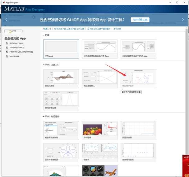 MATLAB 之 APP DESIGNER 学习（三）