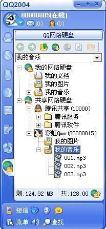 QQ如何使用网络硬盘