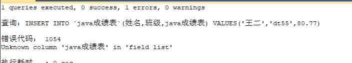 mySQL遇到的问题
