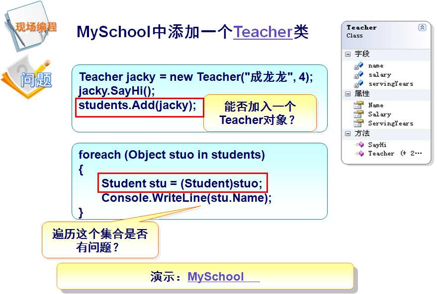 c# 类型安全