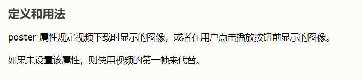 解决h5嵌入app后video标签poster不能显示视频第一帧（表现为空白）
