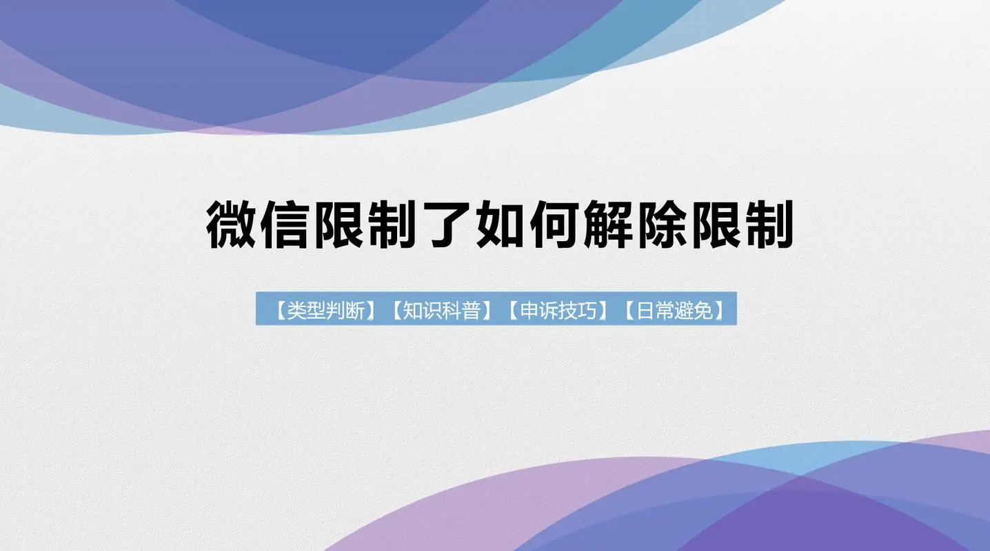 微信支付一年限额20万怎么解除限制？