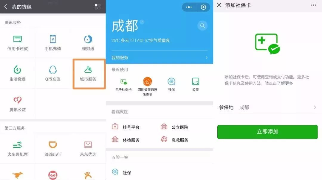 怎么使用微信缴纳社保？