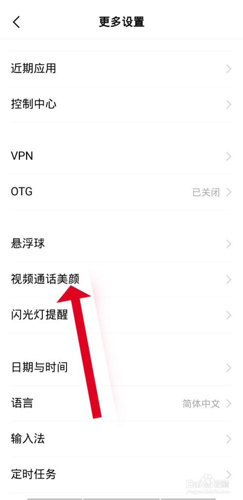 华为手机微信视频美颜怎么设置
