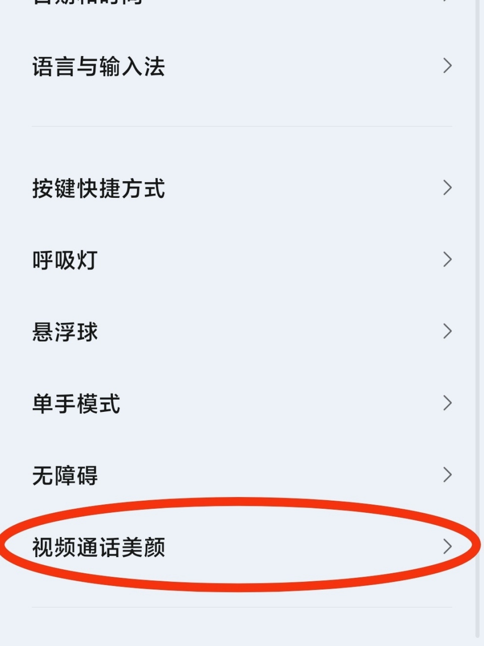 小米手机微信视频美颜怎么设置？