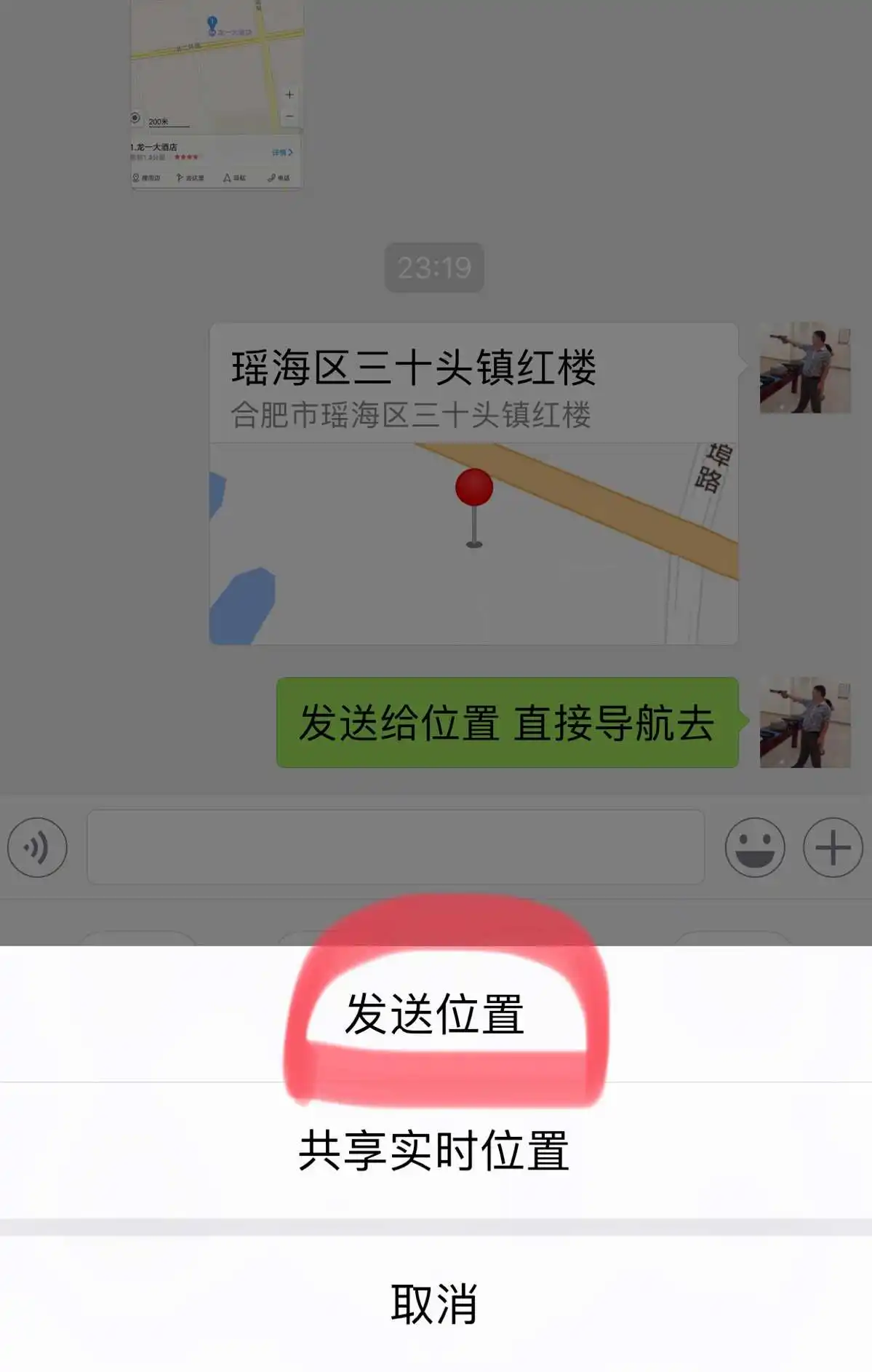 微信怎么发送当前位置定位给对方手机