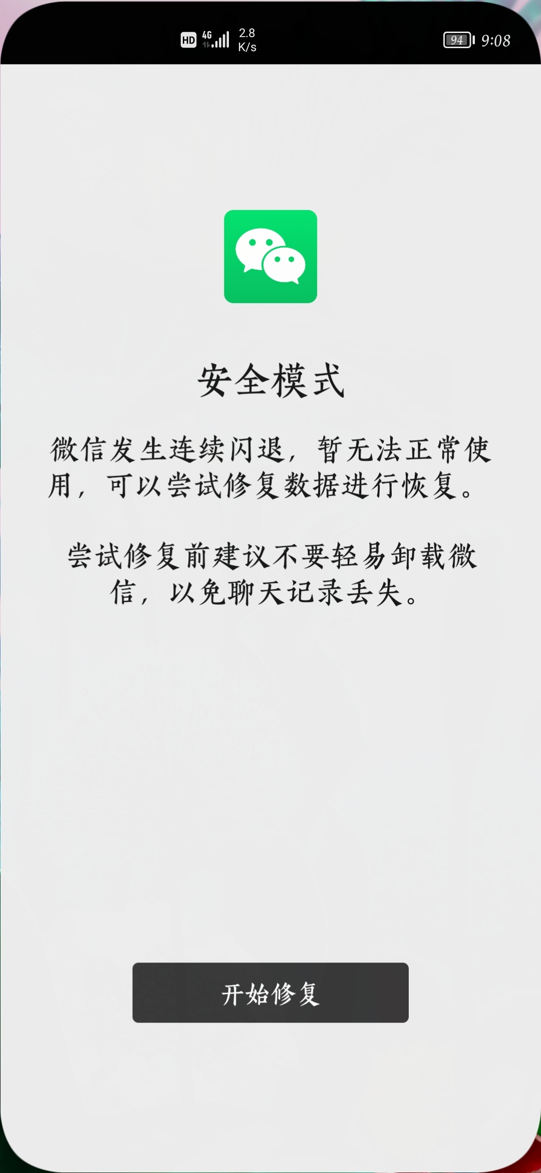 微信经常闪退是什么情况呢?