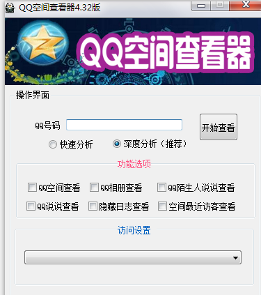QQ空间相册密码破解软件