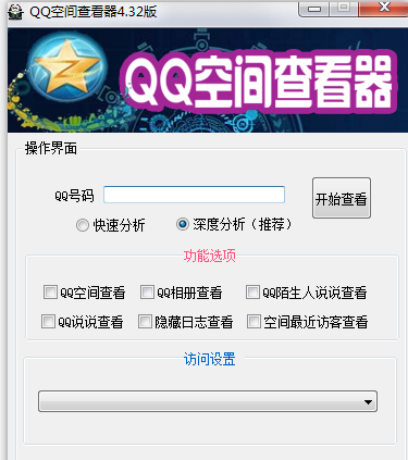 qq相册密码破解大师