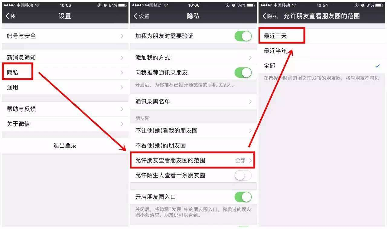 微信朋友圈怎么设置陌生人不可看