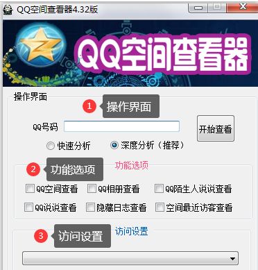 qq空间权限偷看器网页版