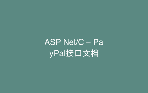 ASP Net/C - PayPal接口文档