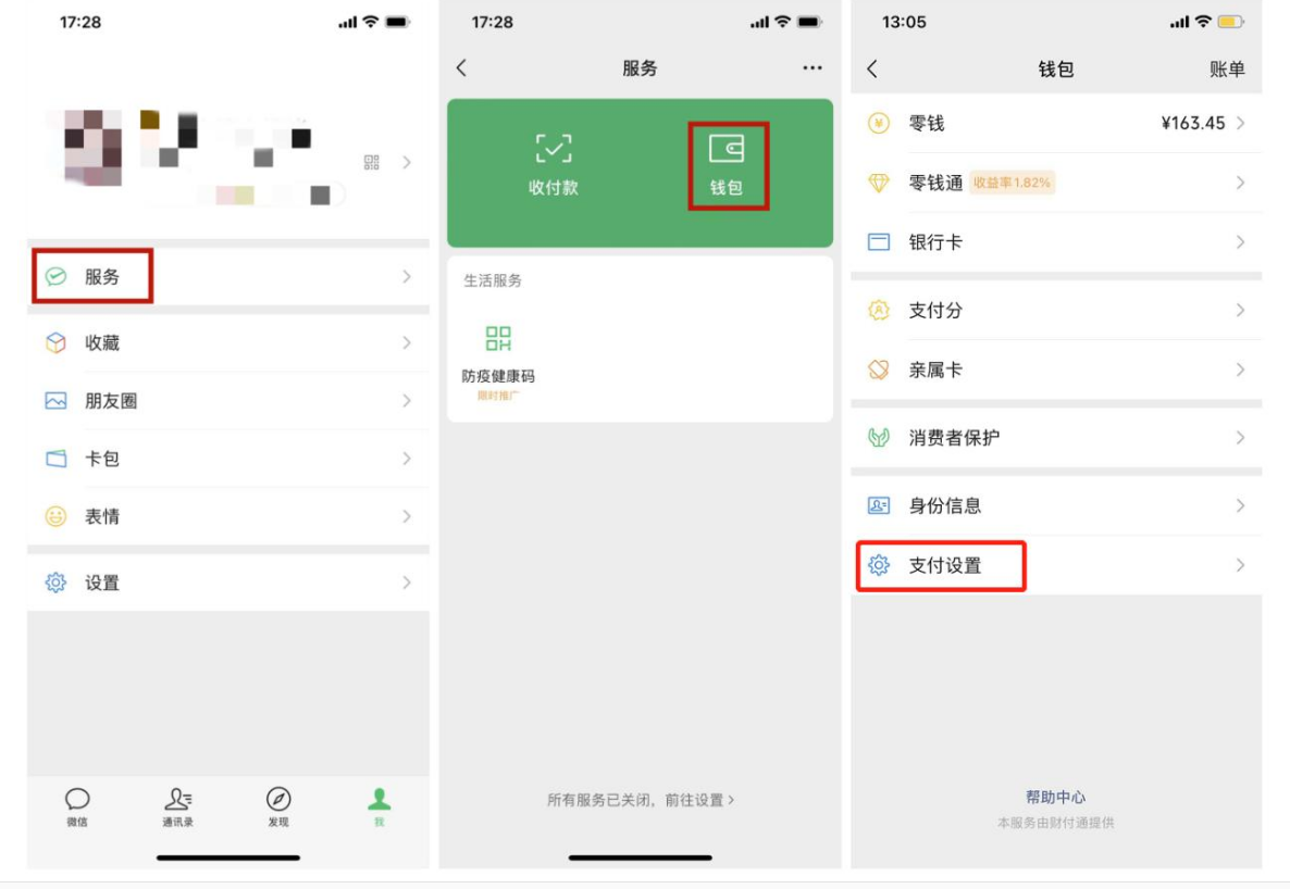 华为手机微信怎么关闭免密支付功能