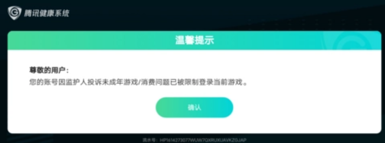 微信开启了青少年监护人模式，为什么小孩还能玩王者荣耀？