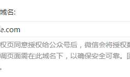 微信支付开发流程以及遇到的一些问题