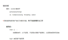 Python全栈 项目（电子词典、协程、pdb调试）