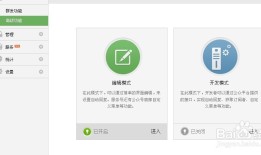 微信服务号如何用编辑模式设置自定义菜单